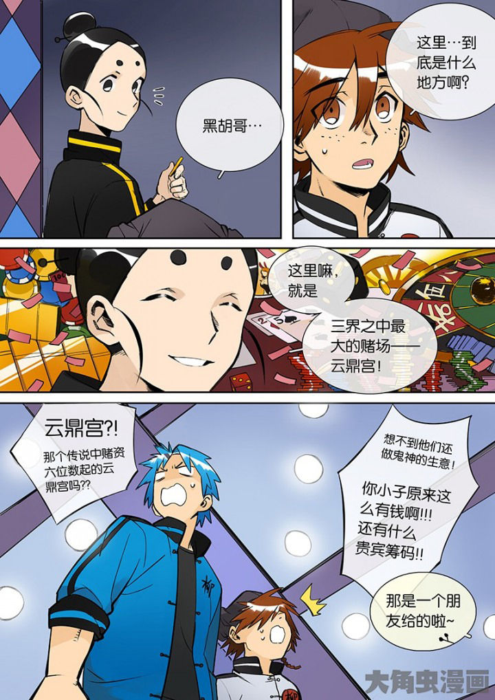 《十二司月》第29章孝（一） 第5页
