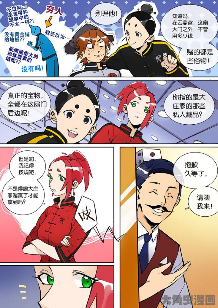 《十二司月》第29章孝（一） 第6页