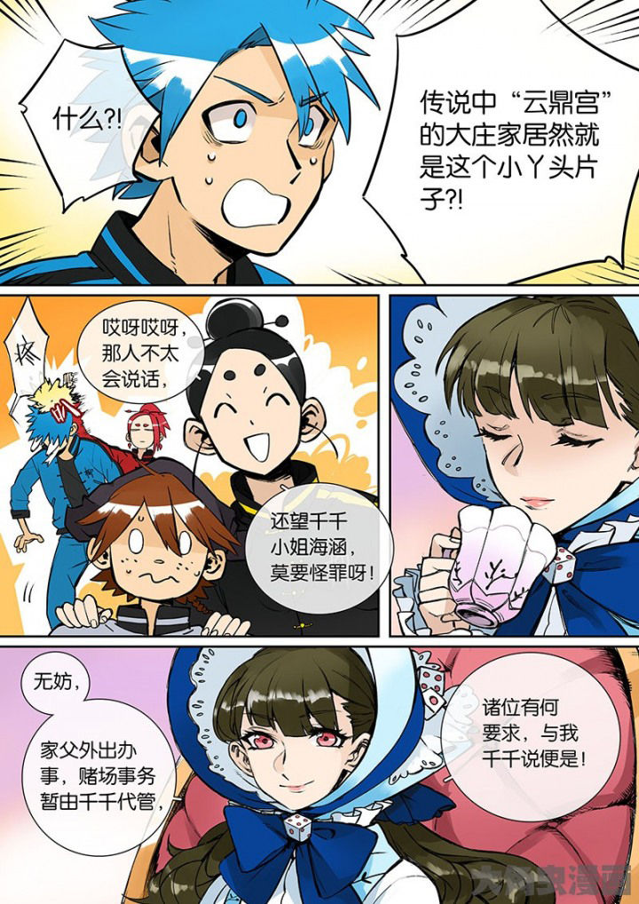 《十二司月》第29章孝（一） 第9页
