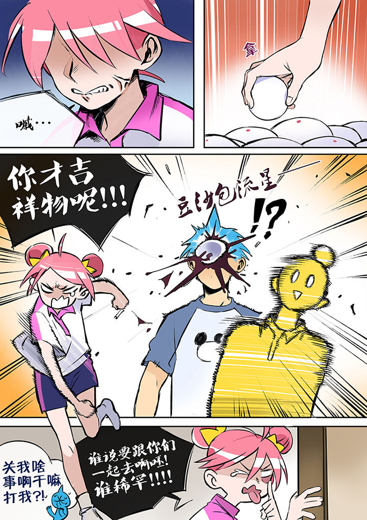 《十二司月》第24章人选 第10页