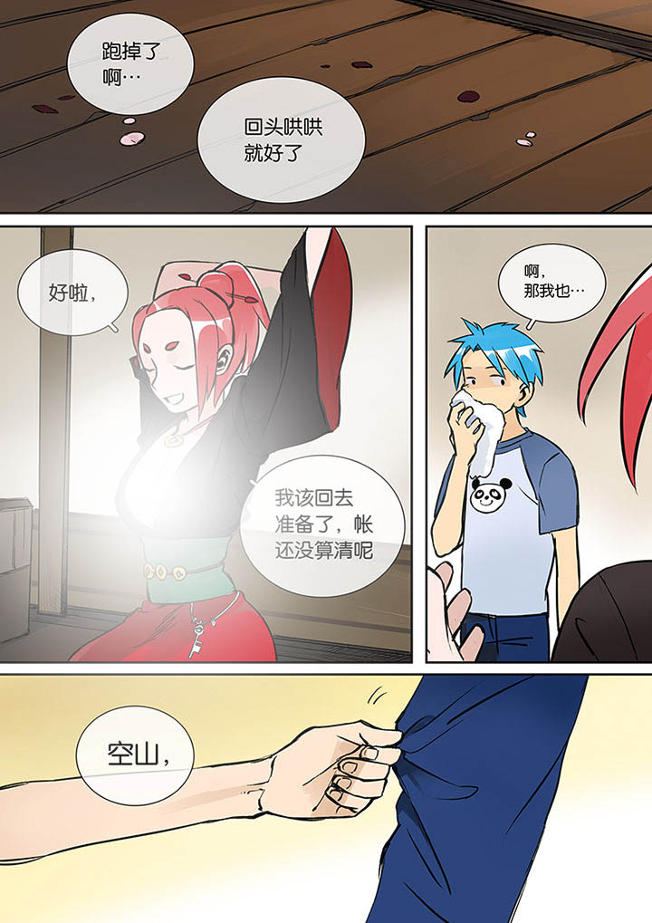 《十二司月》第24章人选 第11页