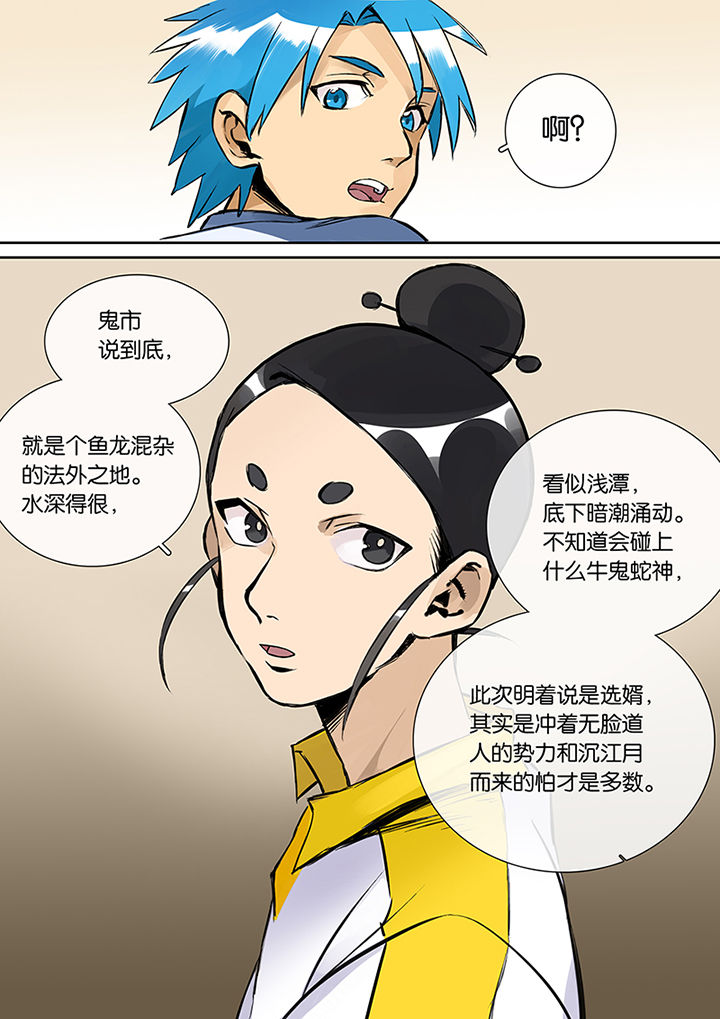《十二司月》第24章人选 第12页