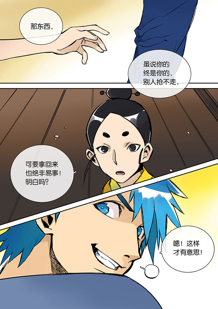 《十二司月》第24章人选 第13页