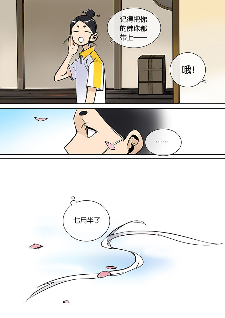 《十二司月》第24章人选 第14页