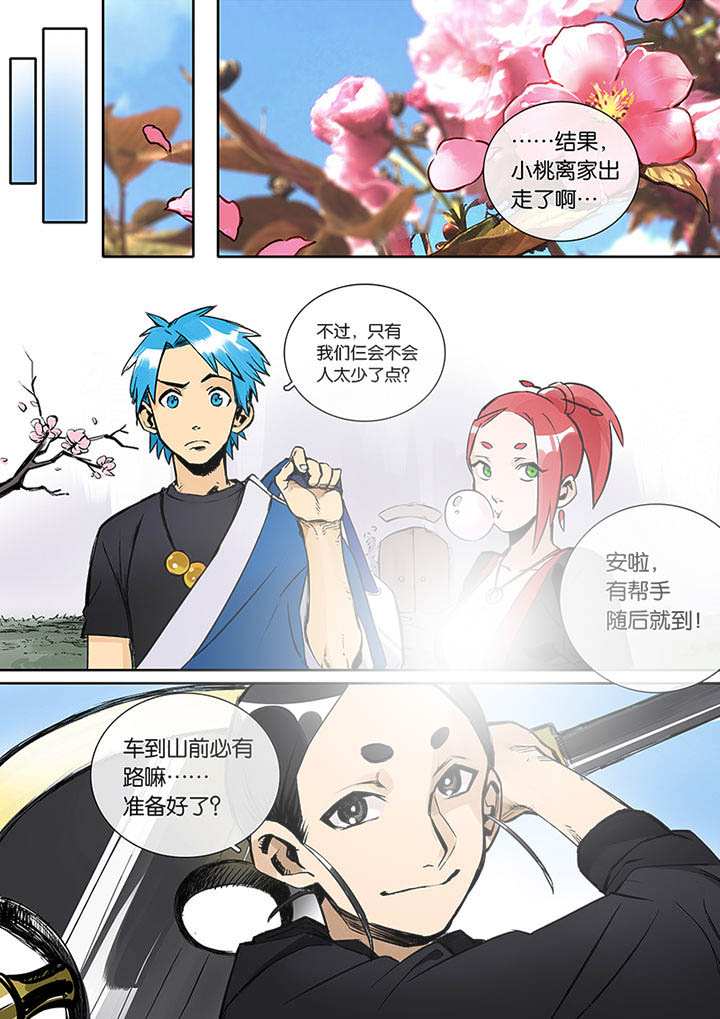《十二司月》第24章人选 第15页