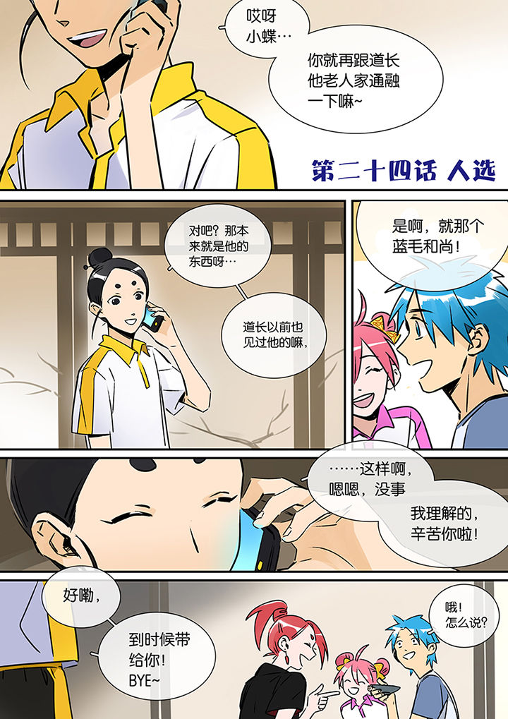 《十二司月》第24章人选 第1页