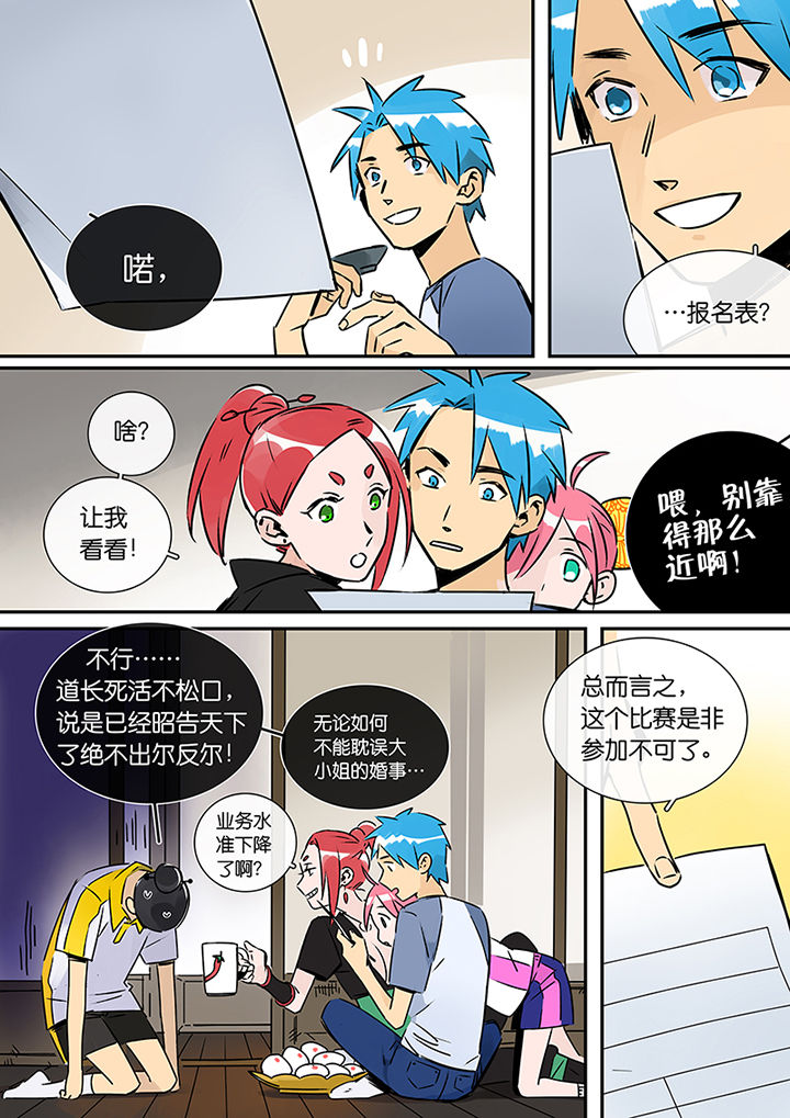 《十二司月》第24章人选 第2页