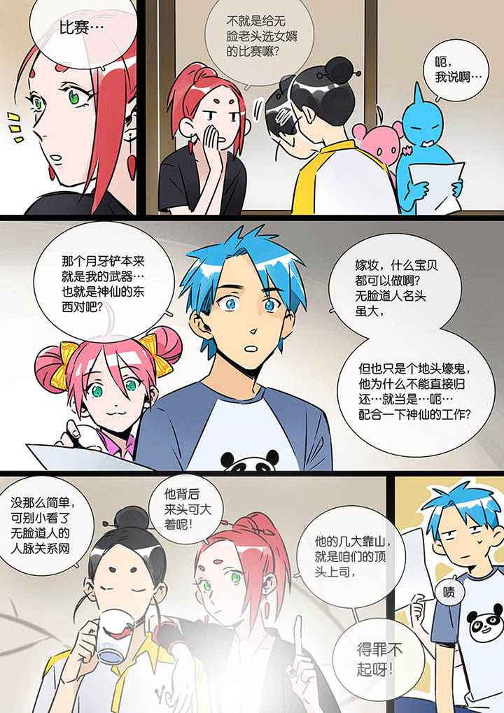 《十二司月》第24章人选 第3页