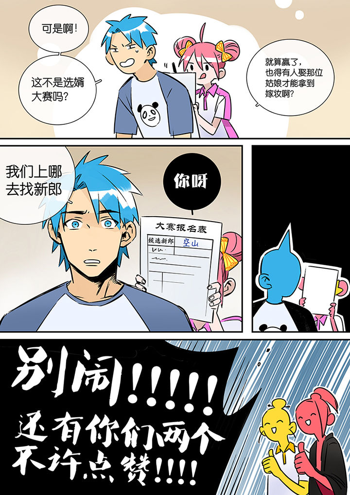《十二司月》第24章人选 第4页