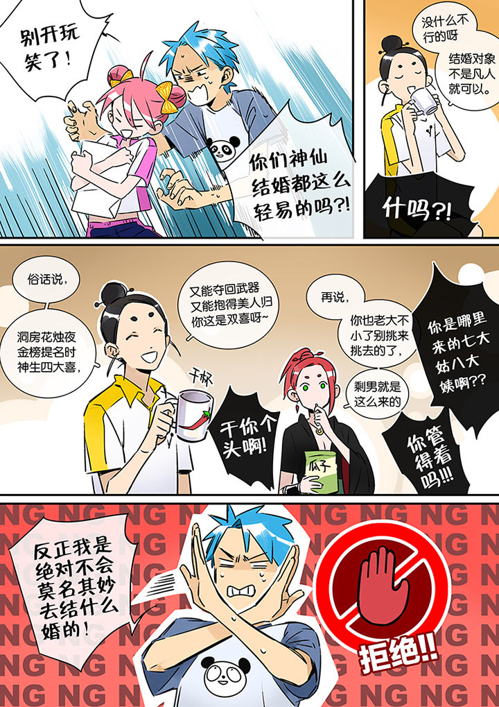 《十二司月》第24章人选 第5页