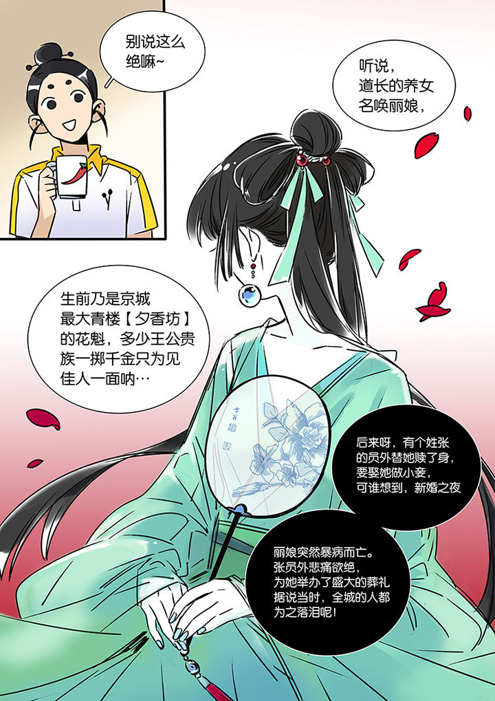《十二司月》第24章人选 第6页