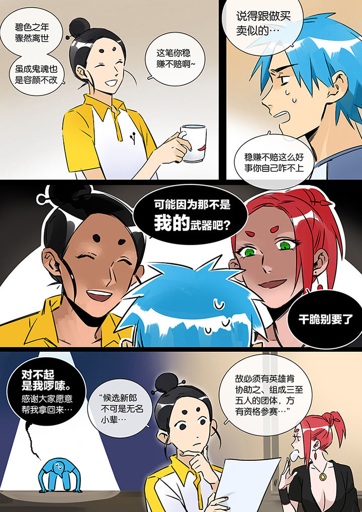 《十二司月》第24章人选 第7页