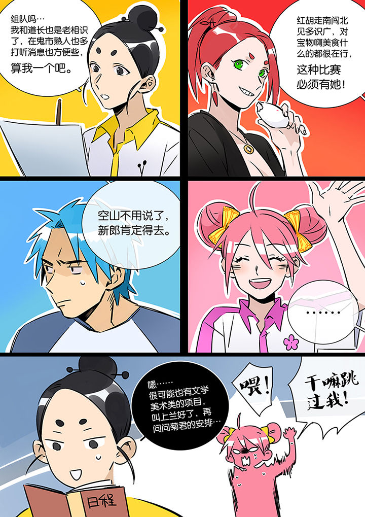 《十二司月》第24章人选 第8页