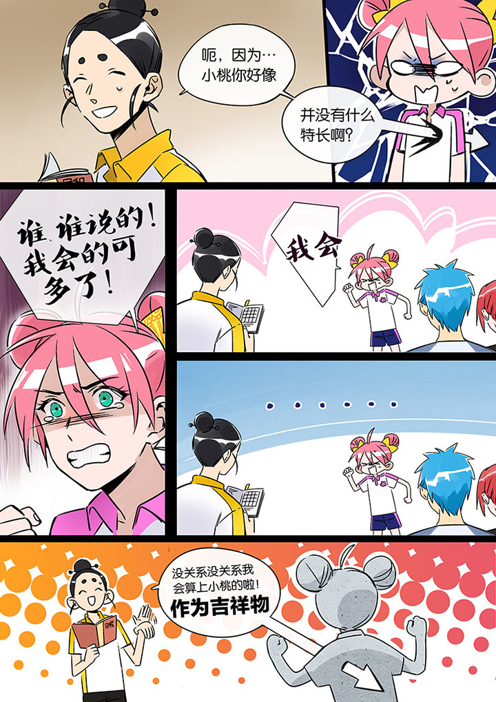 《十二司月》第24章人选 第9页