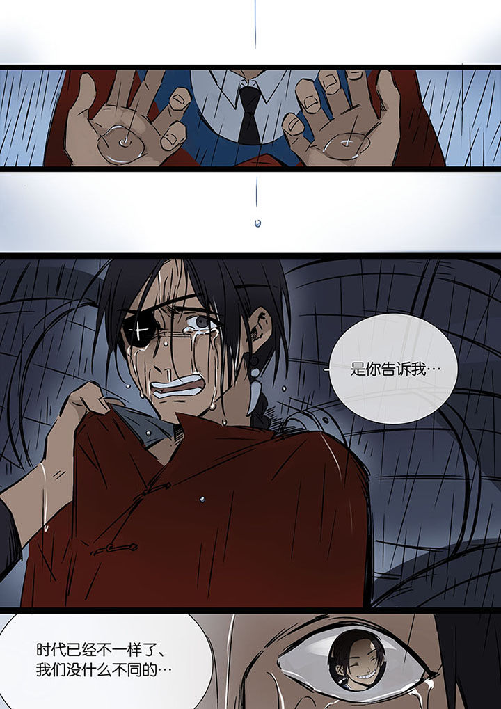 《十二司月》第21章希望的雨 第10页