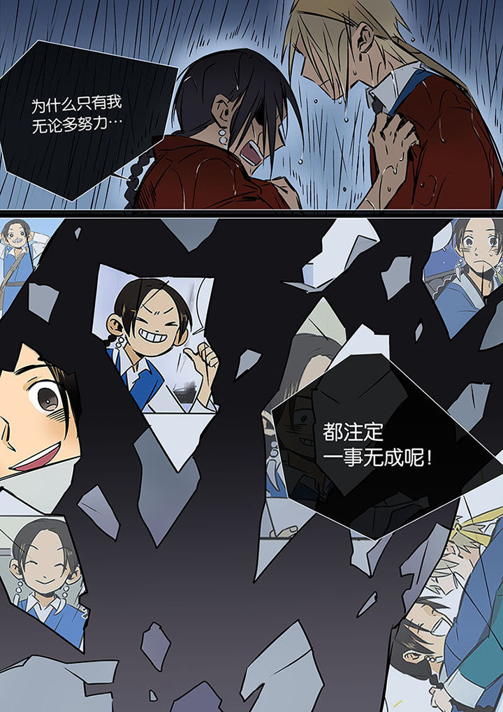 《十二司月》第21章希望的雨 第12页