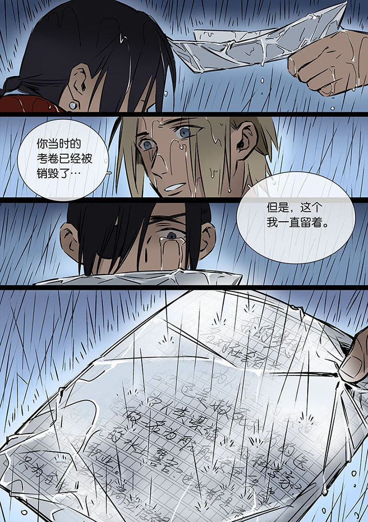《十二司月》第21章希望的雨 第13页