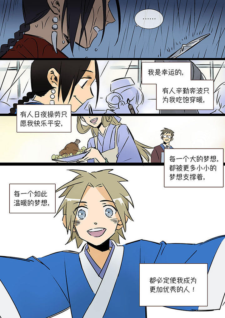 《十二司月》第21章希望的雨 第14页