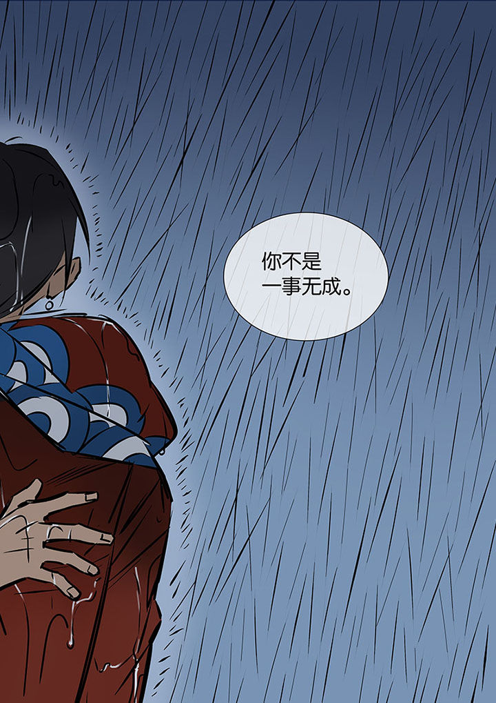 《十二司月》第21章希望的雨 第16页