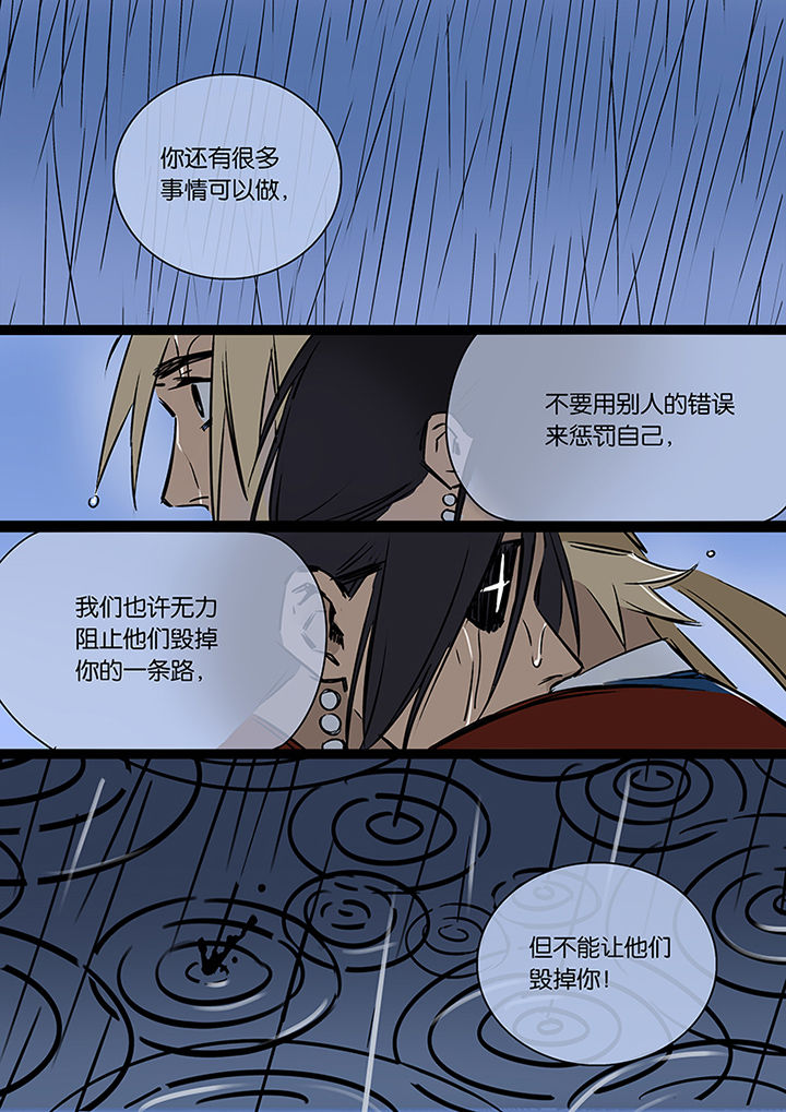 《十二司月》第21章希望的雨 第17页