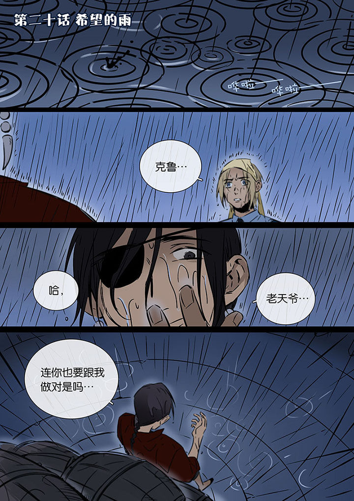 《十二司月》第21章希望的雨 第1页