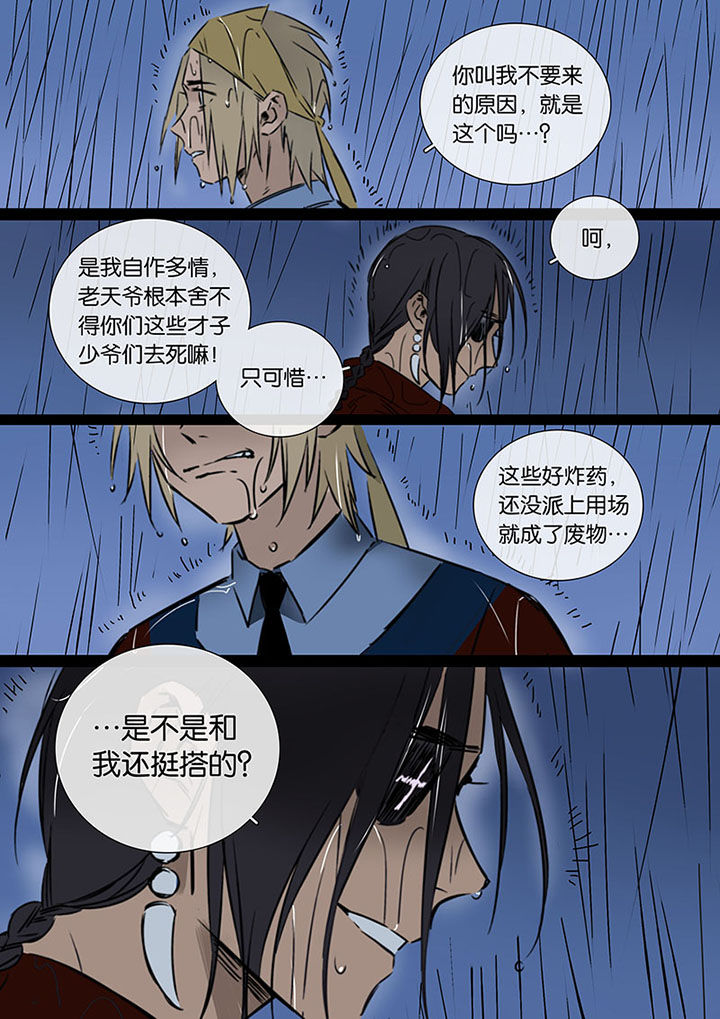 《十二司月》第21章希望的雨 第2页