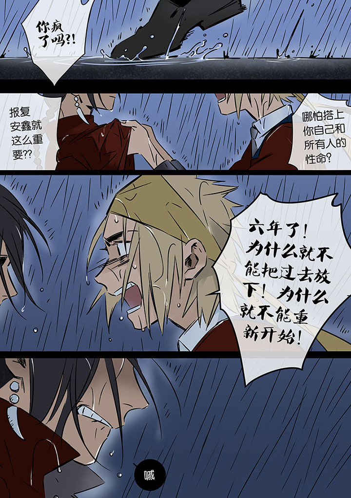 《十二司月》第21章希望的雨 第3页