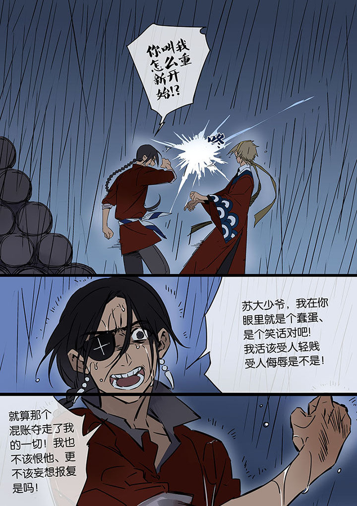《十二司月》第21章希望的雨 第4页