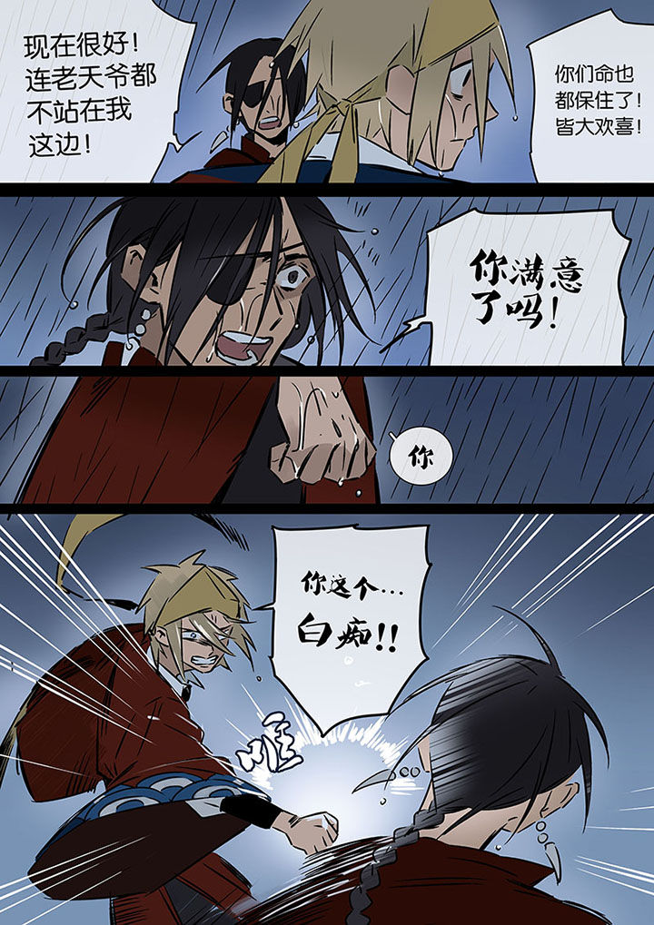 《十二司月》第21章希望的雨 第5页