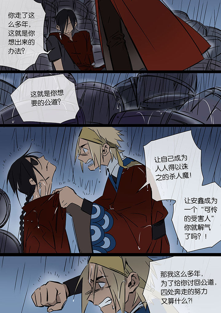 《十二司月》第21章希望的雨 第6页