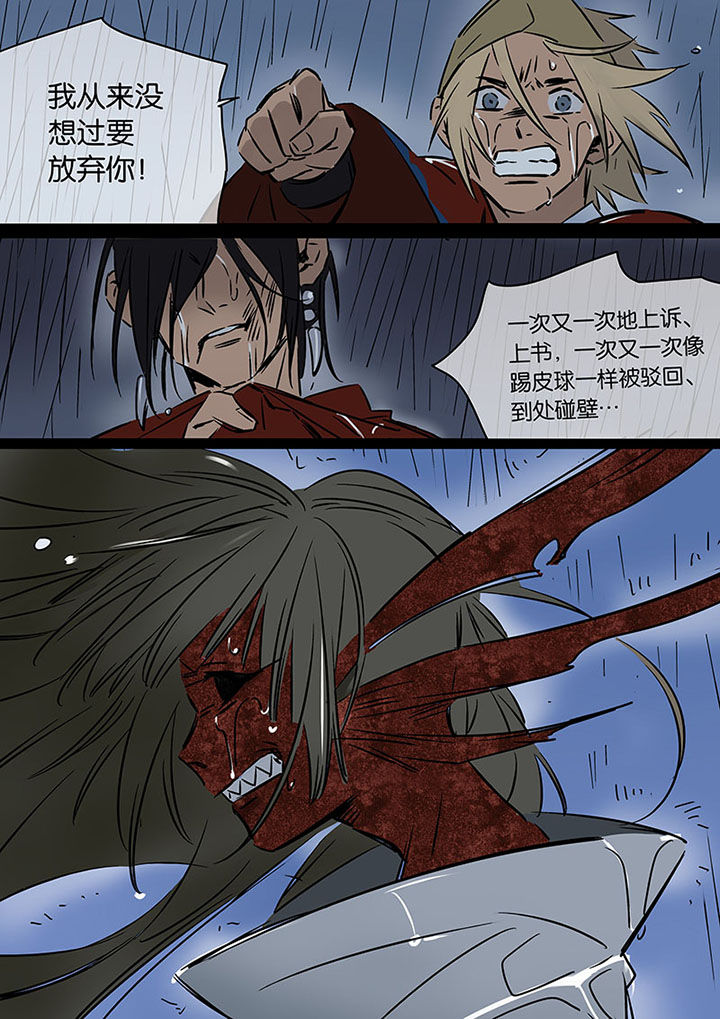 《十二司月》第21章希望的雨 第7页