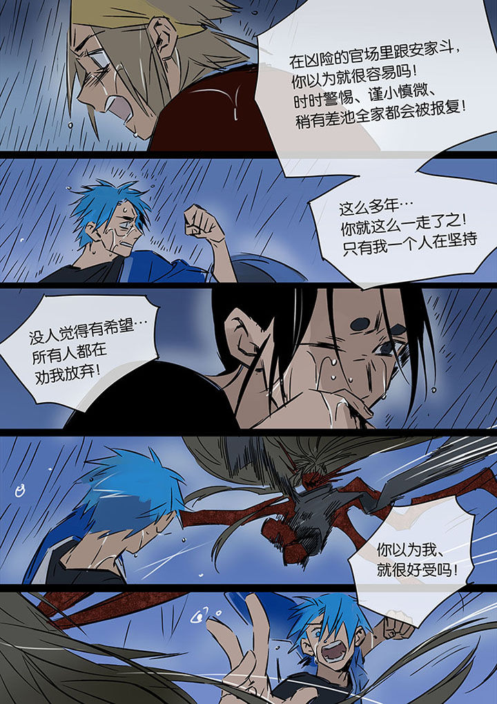 《十二司月》第21章希望的雨 第8页