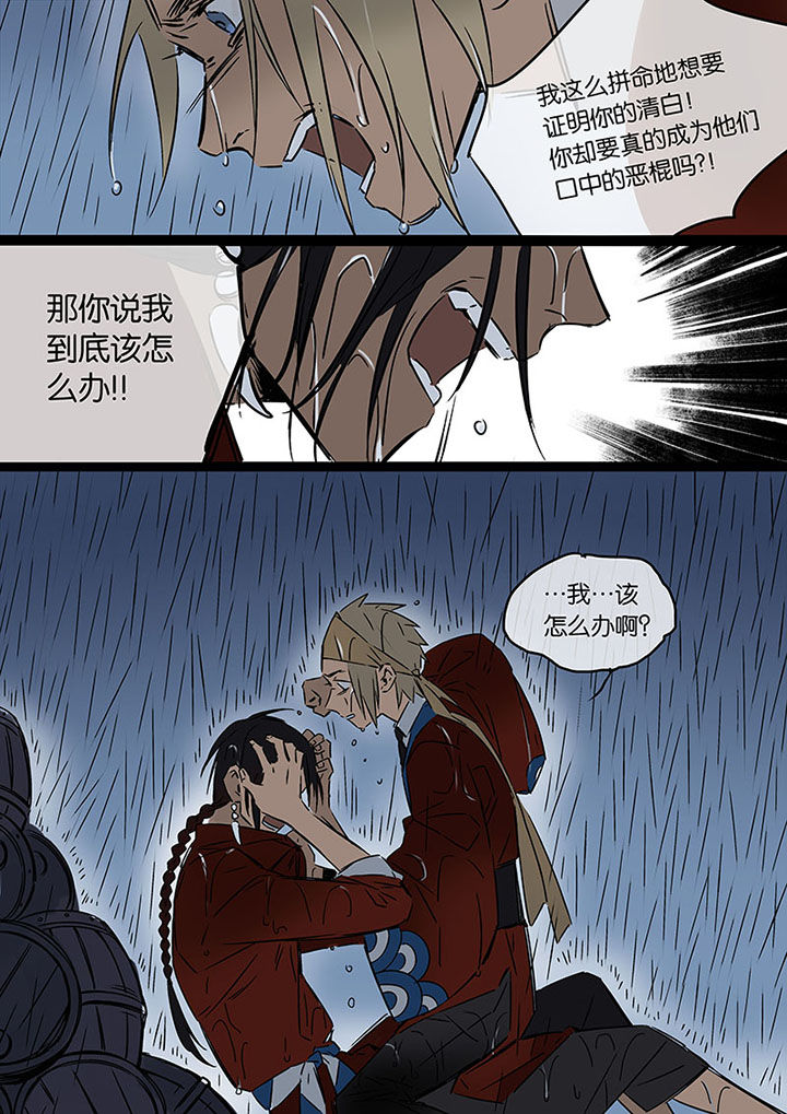 《十二司月》第21章希望的雨 第9页