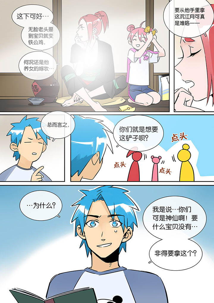 《十二司月》第23章沉江月 第10页