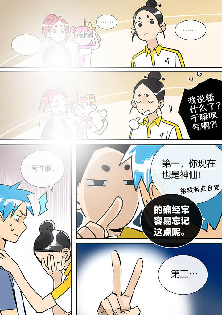 《十二司月》第23章沉江月 第11页