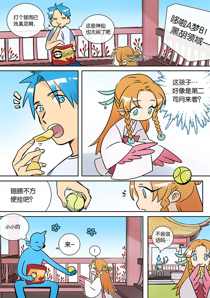 《十二司月》第23章沉江月 第1页
