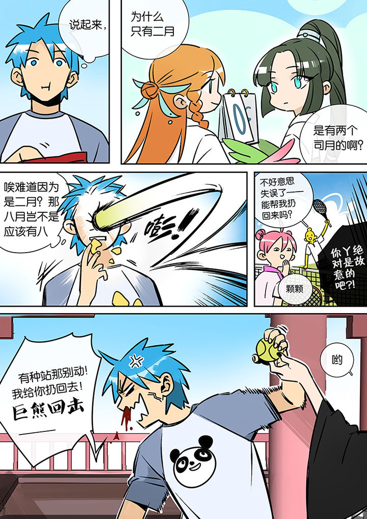《十二司月》第23章沉江月 第2页