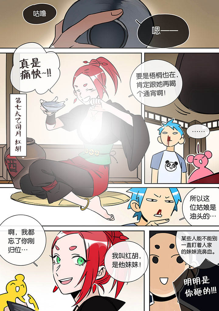 《十二司月》第23章沉江月 第4页