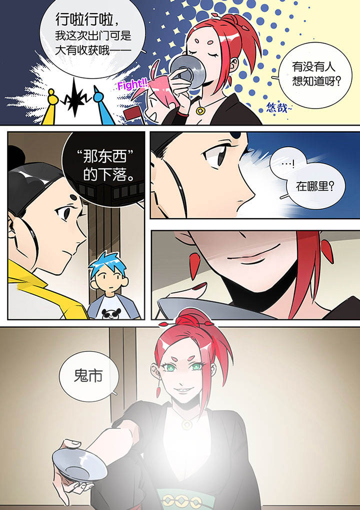 《十二司月》第23章沉江月 第5页