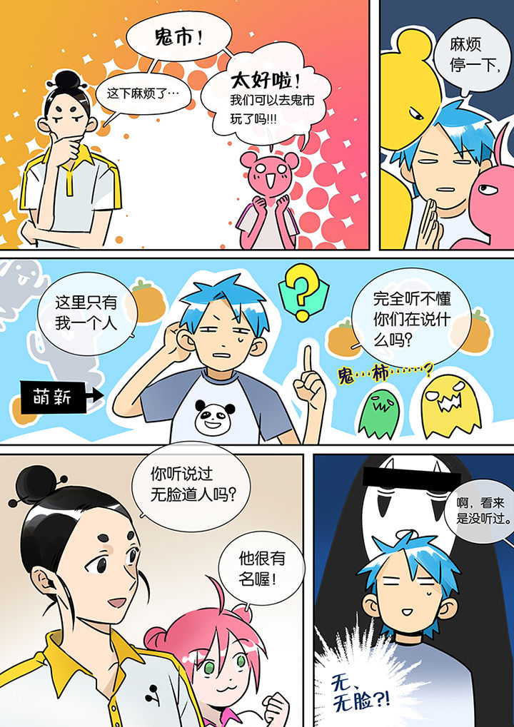 《十二司月》第23章沉江月 第6页