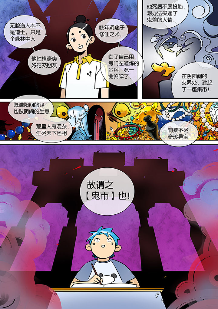 《十二司月》第23章沉江月 第7页