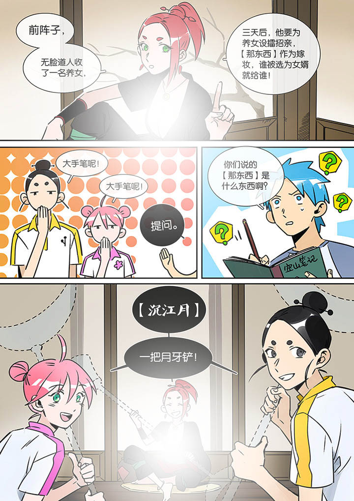 《十二司月》第23章沉江月 第8页