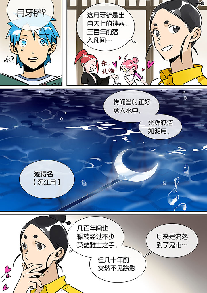 《十二司月》第23章沉江月 第9页