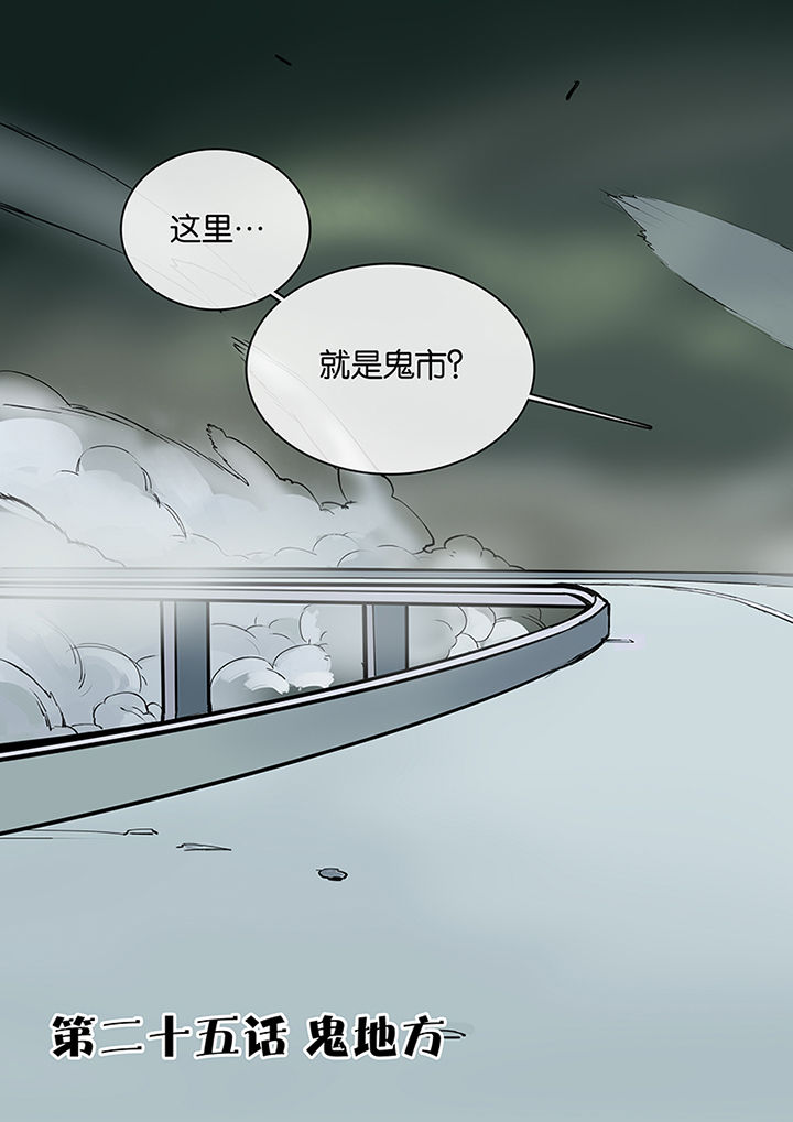 《十二司月》第25章鬼地方 第1页