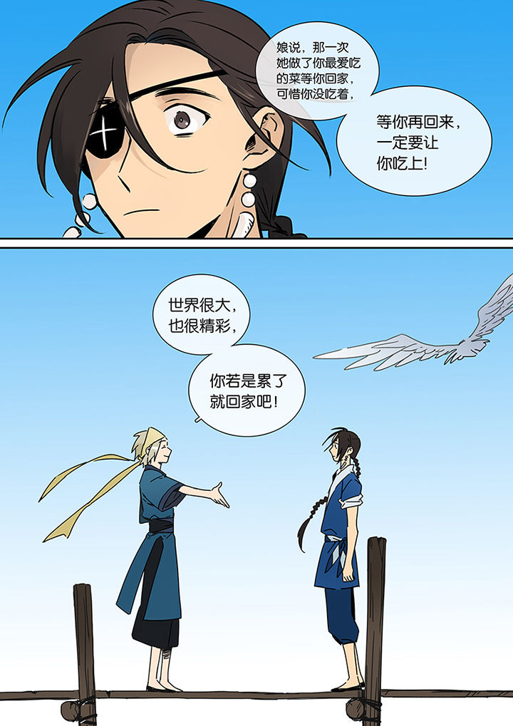 《十二司月》第22章长风破浪 第10页