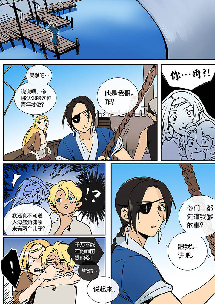 《十二司月》第22章长风破浪 第12页