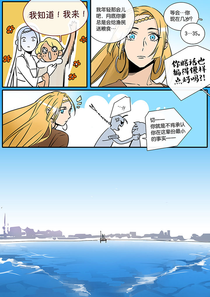《十二司月》第22章长风破浪 第13页