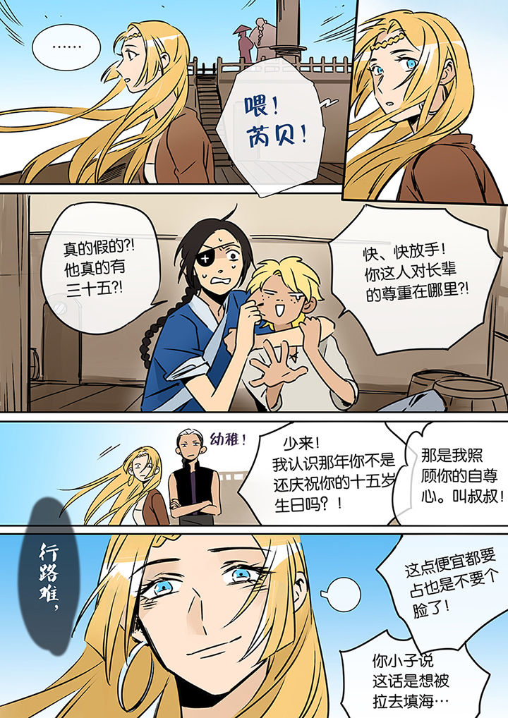 《十二司月》第22章长风破浪 第14页