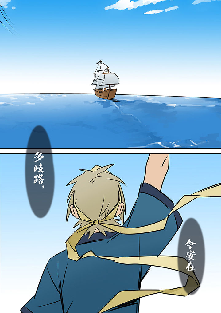 《十二司月》第22章长风破浪 第15页