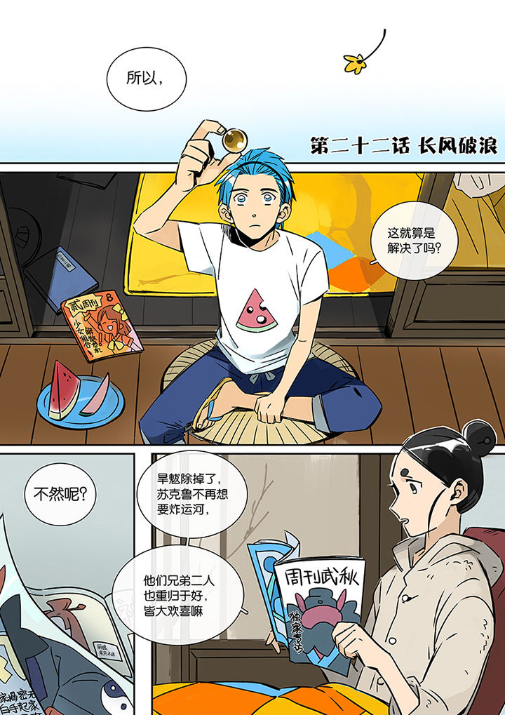 《十二司月》第22章长风破浪 第1页